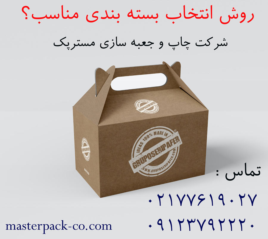 روش انتخاب بسته بندی مناسب؟ 1 روش انتخاب بسته بندی مناسب
