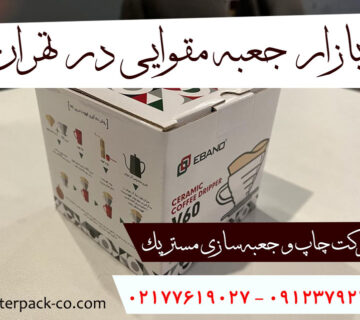 بازار جعبه مقوایی در تهران