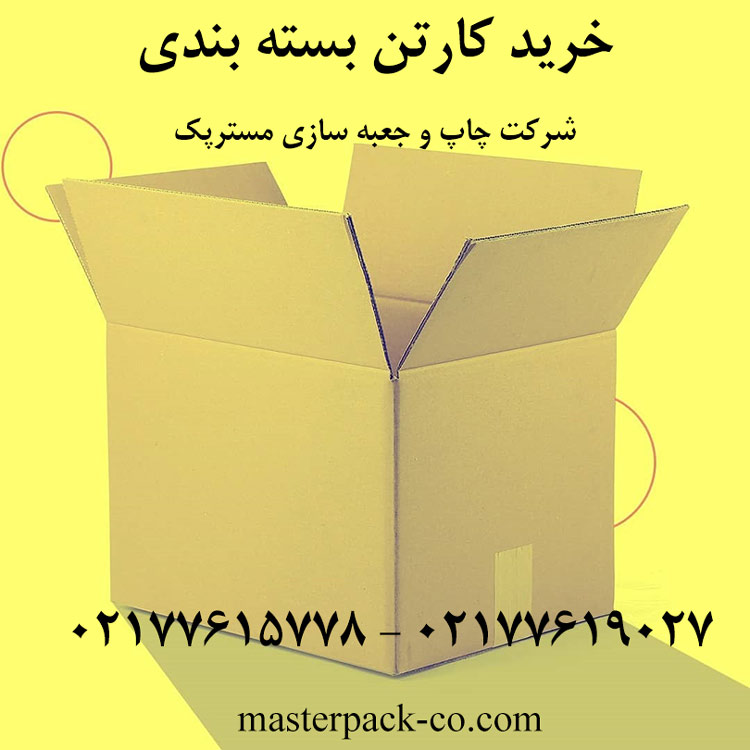 مرکز خرید کارتن بسته بندی در ایران