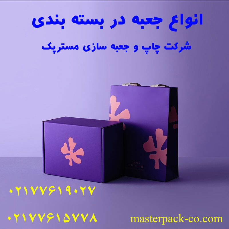 انواع جعبه در بسته بندی