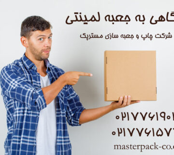 نگاهی به جعبه لمینتی