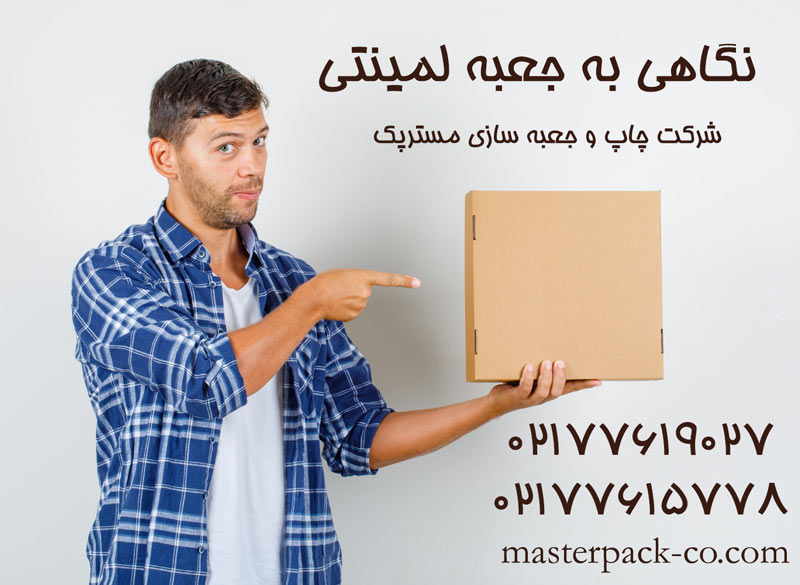 نگاهی به جعبه لمینتی 1 نگاهی به جعبه لمینتی