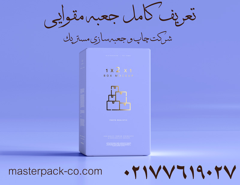 تعریف کامل جعبه مقوایی