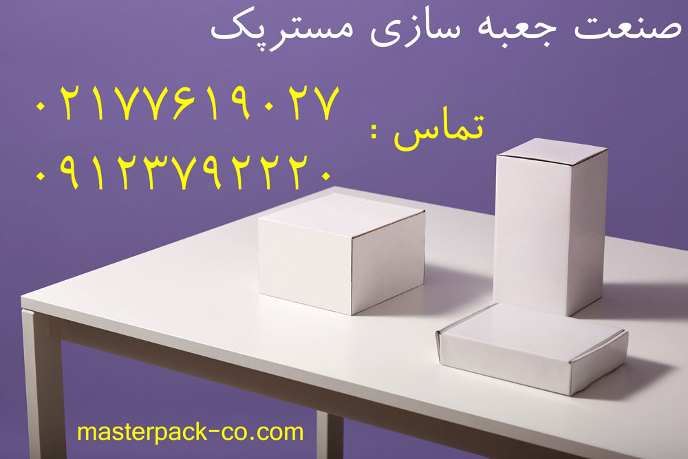 صنعت جعبه سازی مسترپک 1 صنعت جعبه سازی مسترپک