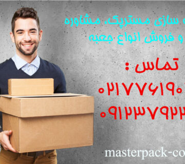 جعبه‌سازی | مشاوره و فروش انواع جعبه