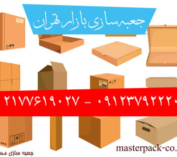 جعبه سازی بازار تهران