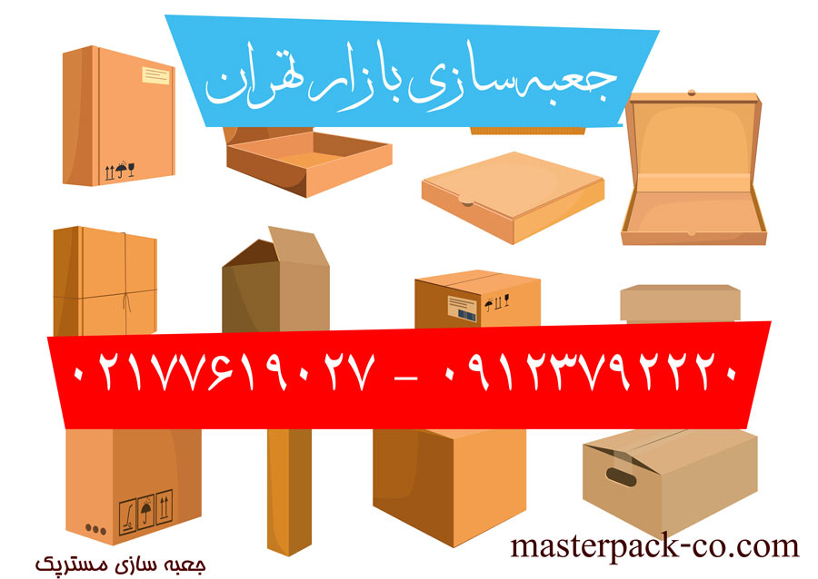 جعبه سازی بازار تهران 1 جعبه سازی بازار تهران
