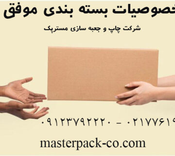 خصوصیات بسته بندی موفق