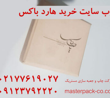 سایت خرید هاردباکس