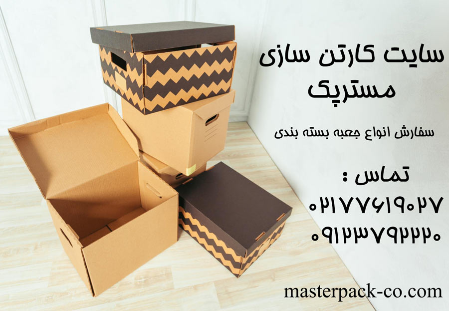 سایت جعبه سازی | 02177619027 1 سایت جعبه سازی