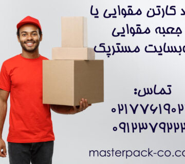 سایت کارتن مقوایی