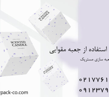 مزایای استفاده از جعبه‌ مقوایی