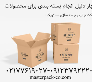 بسته ‌بندی برای محصولات