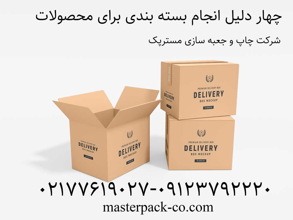 بسته ‌بندی برای محصولات