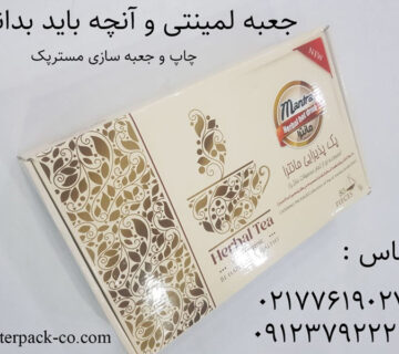 نگاهی به جعبه لمینتی