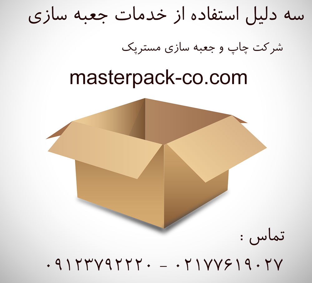 سه دلیل استفاده از خدمات جعبه سازی 1 خدمات جعبه سازی