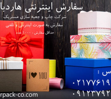 سفارش اینترنتی هاردباکس