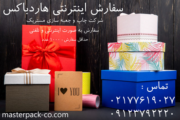 سفارش اینترنتی هاردباکس 1 سفارش اینترنتی هاردباکس