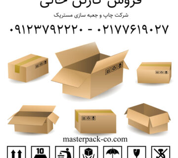 فروش کارتن خالی