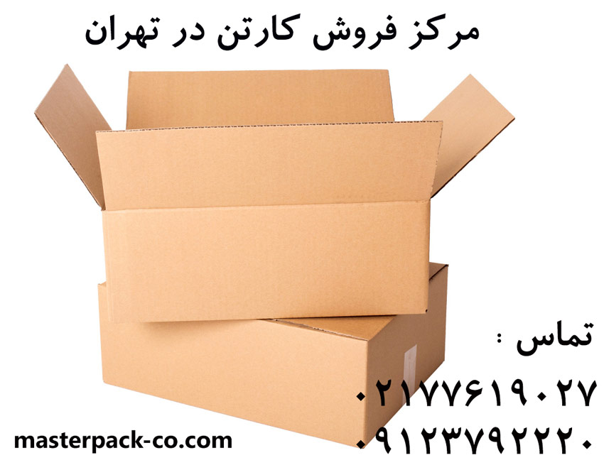مرکز فروش کارتن در تهران