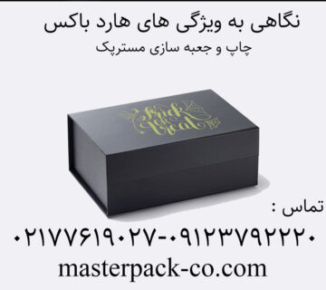 ویژگی های هارد باکس