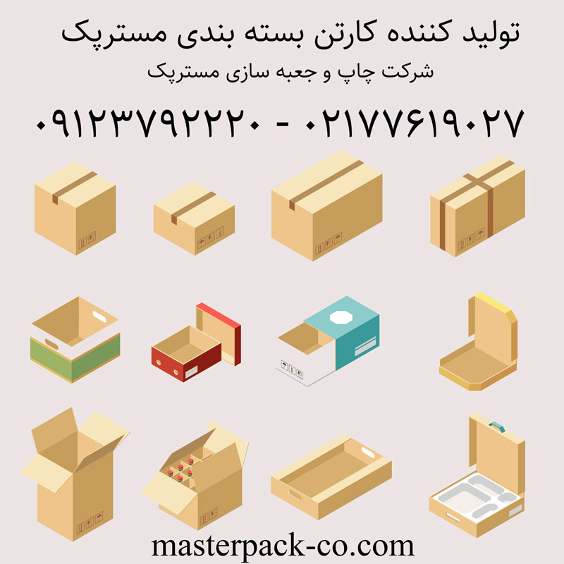 تولید کننده کارتن بسته بندی