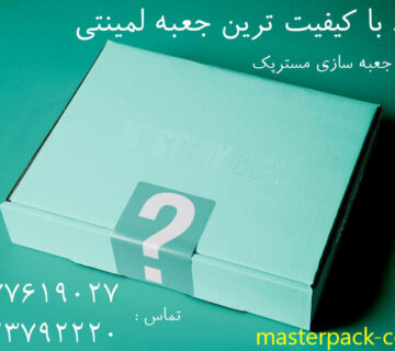 خرید با کیفیت ترین جعبه لمینتی