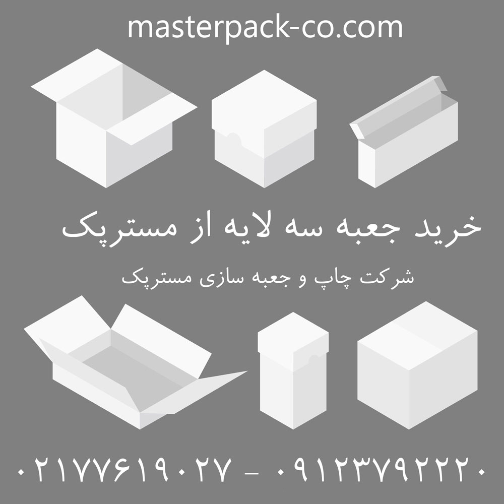 جعبه سه لایه 1 جعبه سه لایه