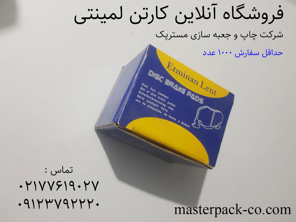 فروشگاه آنلاین کارتن لمینتی 1 فروشگاه آنلاین کارتن لمینتی