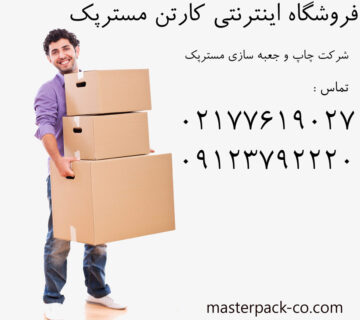 فروشگاه اینترنتی کارتن
