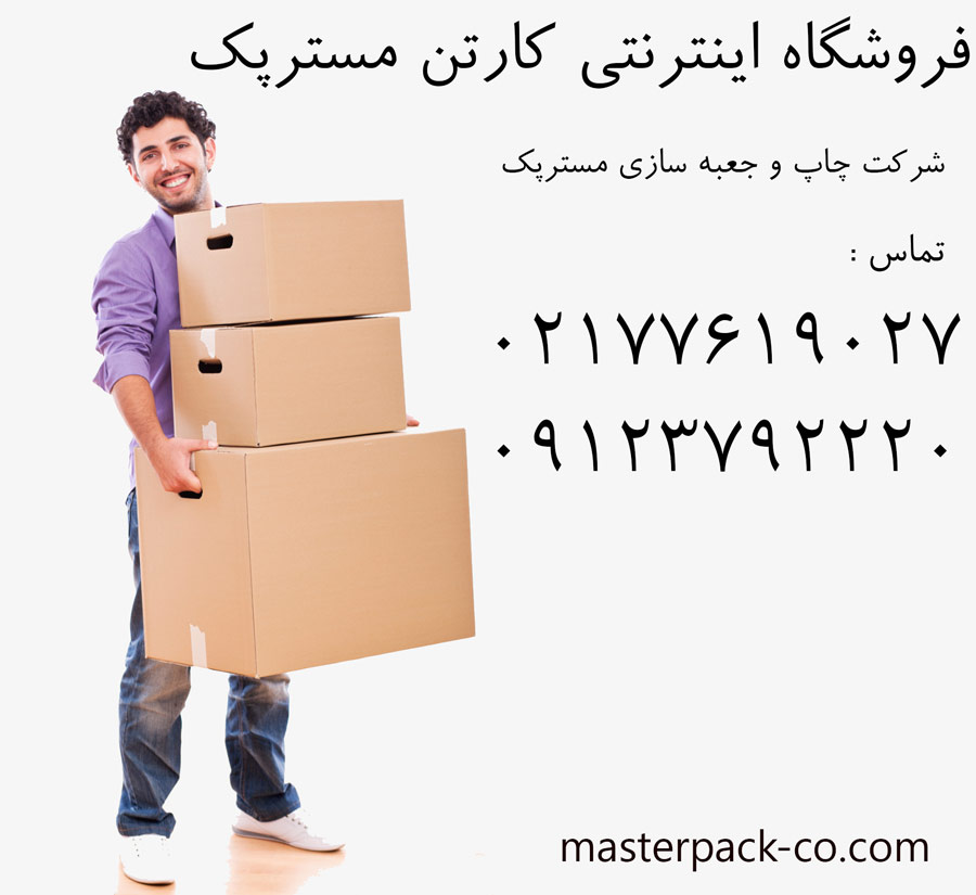 فروشگاه اینترنتی کارتن