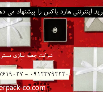 چرا خرید اینترنتی هارد باکس را پیشنهاد می دهیم