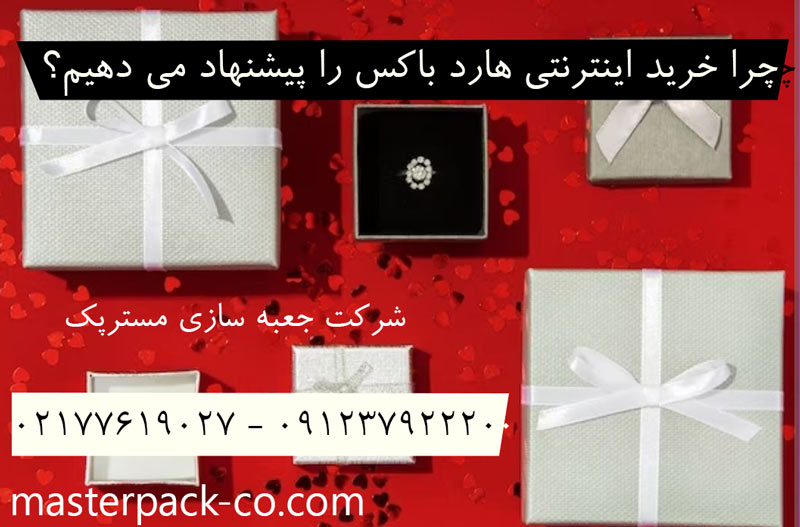 چرا خرید اینترنتی هارد باکس را پیشنهاد می دهیم