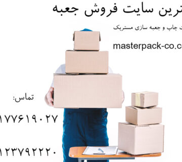 بهترین سایت فروش جعبه