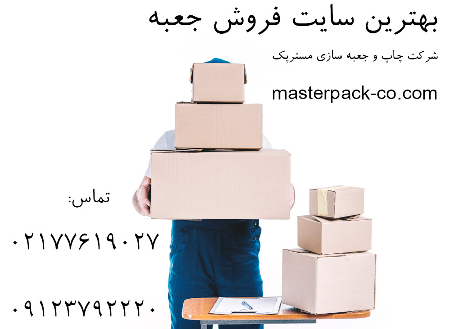 بهترین سایت فروش جعبه 1 بهترین سایت فروش جعبه