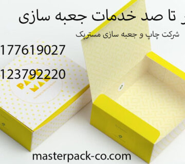 صفر تا صد خدمات جعبه سازی