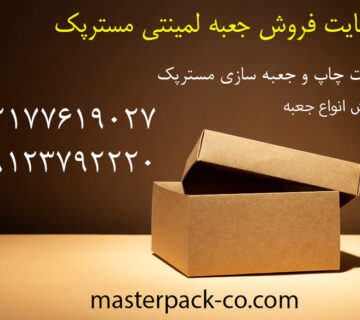 وب سایت جعبه لمینتی