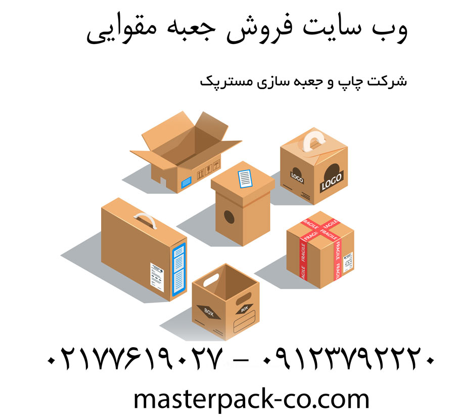 وب سایت جعبه مقوایی 1 وب سایت جعبه مقوایی