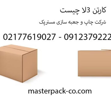 کارتن 3لا