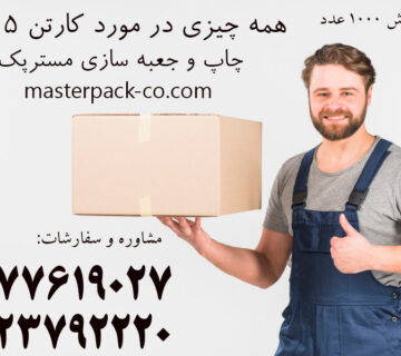 خرید کارتن پنج لایه