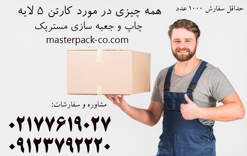 کارتن پنج لایه چیست 1 خرید کارتن پنج لایه