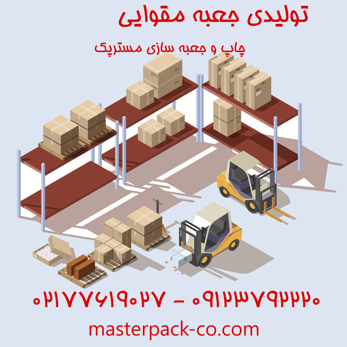 تولیدی جعبه مقوایی