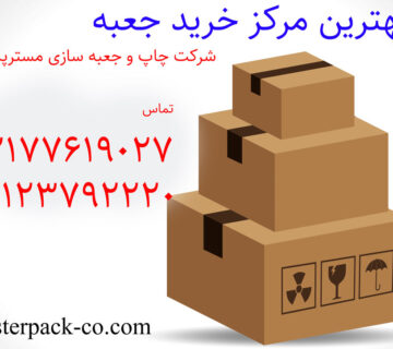 بهترین مرکز خرید جعبه