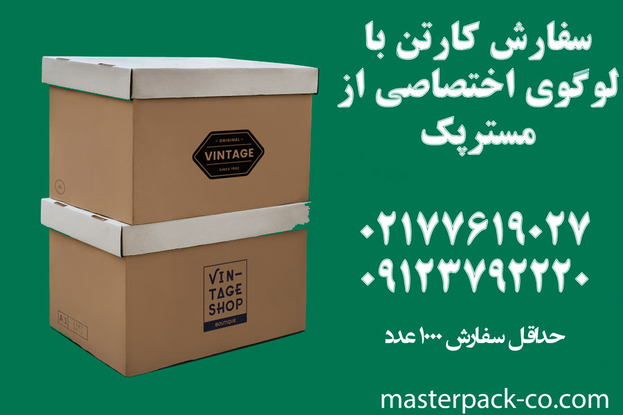 سفارش کارتن با لوگو