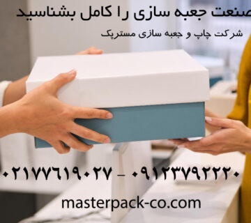 صنعت جعبه سازی