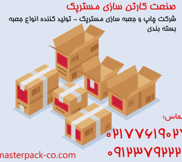 صنعت کارتن سازی