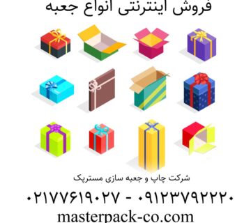 فروش اینترنتی جعبه