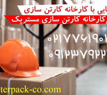 کارخانه کارتن سازی