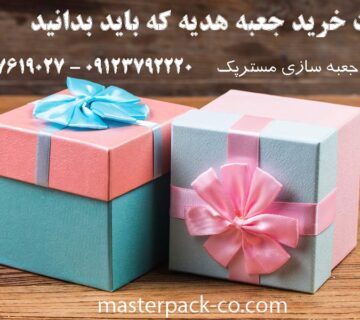 خرید جعبه هدیه