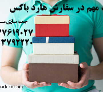 سفارش هارد باکس